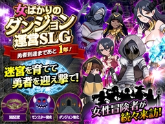 女ばかりのダンジョン運営SLG  勇者到達まであと1年！ [リボン]