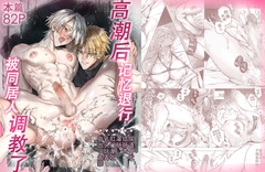 高潮后记忆退行 被同居人调教了 [ddddays-无限天]