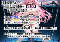 オルガエンジン:焔の誓い-罪人の聖女-『残火』2.硝子の歌姫 [オルガシステム研究所]