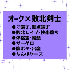 オークに敗北レイプされて孕み腹おちんぽケースに成り下がった剣士の話 [トクシュセイヘキオニチク堂]