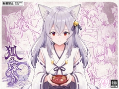 狐の嫁入り [Studio HALTO]