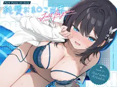 【6周年記念・6時間超え】純愛おま○こ当番～Just for you～_image27