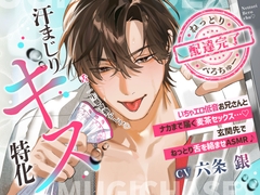 【配達完了♡汗まじりキス特化】いちゃエロ低音お兄さんとナカまで届く麦茶セックス…♡玄関先でねっとり舌を絡ませASMR♪ [ぴんくのぞうさん]