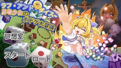 ラフ・アンド・ダイス~勇者少女のボドゲ大冒険demo [Twilight工房]