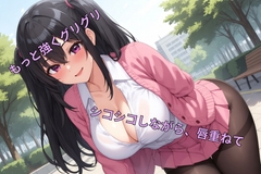 サークルで告白したら調教課題を出された件 ～第1弾:1分間ノンストップ手コキ耐久チャレンジ～ [軒下ライブラリ]