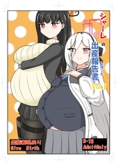 シャーレの出産報告書(レポート) Vol.1 [カメロン農園]