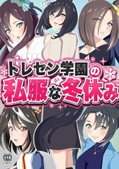トレセン学園の私服な冬休み [黒髪ロング総本店夜間部]