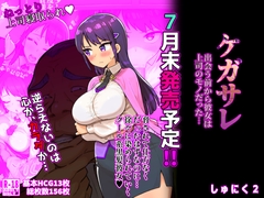 ケガサレ 出会う前から彼女は上司のモノだった… [しゅにく2]