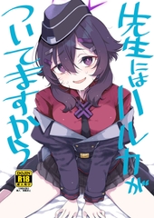 先生にはハルカがついてますから [有歯女陰]
