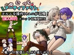 ゆにっとアーティファクト！ [魔王もの語り。]