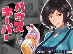 ハウスキーパー [Domi pro]