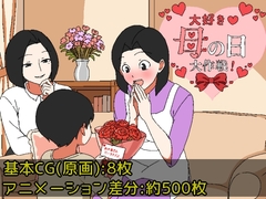 大好き♡母の日大作戦 [Annual Herbs Project]