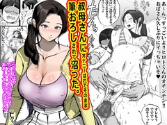 叔母さんにオナニーばれてそのまま筆おろしされて沼った。 [Pietro]