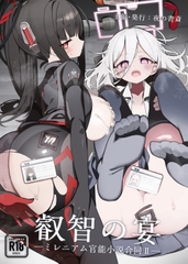 叡智の宴 -ミレニアム官能小説合同II- [夜の書斎]