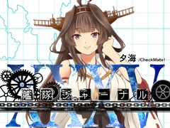 艦隊ジャーナルXXXV [Check Mate!]