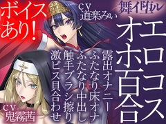 舞イ堕ル [灰と8秒]