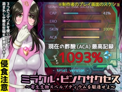 ミラクル・ピンクサクセス 〜寄生生物スペルプティウムを駆逐せよ〜 [BLACK★BASE]