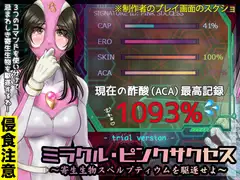 ミラクル・ピンクサクセス 〜寄生生物スペルプティウムを駆逐せよ〜