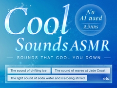 Cool Sounds ASMR Souns -That Cool You Down- [Amie project]