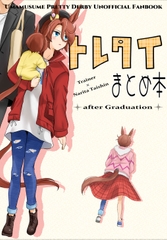 トレタイまとめ本 after Graduation [メロディ屋(melodiya)]