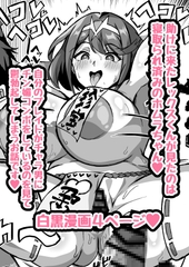 【NTRミニ漫画】 助けに来たレックスくんが寝取られ済のホムラを覗いて鬱勃起しちゃうお話 [トライ屋クラマリ支店]