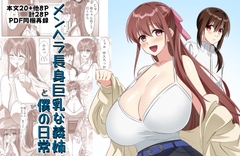 メンヘラ長身巨乳な義姉と僕の日常〜馴れ初め編〜【DLsite版】 [大茶帝国]