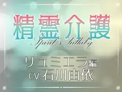 【安眠ASMR】精霊介護~Spirit“s” lullaby~ ノワール編 CV.上田麗奈【耳かき・マッサージ・子守唄】_image4