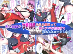 悪の組織の女戦闘員たちに捕まって超スケベな格闘技で搾られちゃいました！～敵の雑魚戦闘員と重婚子作りさせられるヒーロー君～ [たいやき]