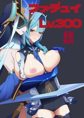 ファデュイ Lv.300 [ニンゲンフムキ]