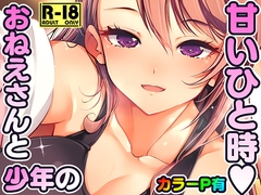 同居ではじまるおねえさんスカイ2 [EDGEWORTH]