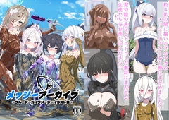 メッシーアーカイブ [絵の具まみれ少女隊]