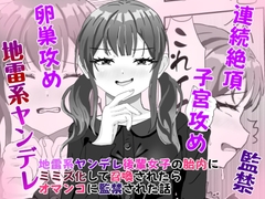 地雷系ヤンデレ後輩女子の胎内にミミズ化して召喚されたらオマンコに監禁された話 [白コリ]