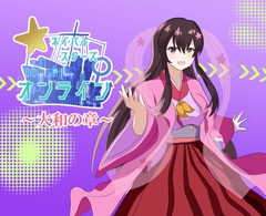 【艦船擬人化×SF】ネイバルスターズ・オンライン ～大和の章～ [バルセロナ愛空蒼心会]