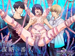 闇夜の黙示録5～謀略の番人～ [STUDIO PAL]