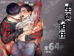 好き好き大好き逃がさない、これは全部先生のせい [OHAGI HANGAKU]