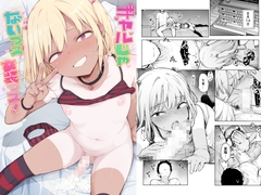 ギャルじゃないっス、女装っス！ [ゆるやか島]