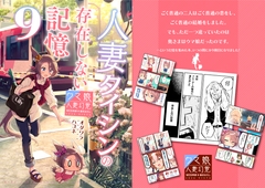 人妻タイシンの存在しない記憶9 [VISTA]