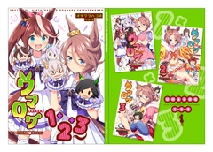 ウマログ1+2+3 [VISTA]