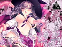 見習い魔女の完璧な躾 [D・N・A.Lab.]