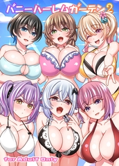バニーハーレムガーデン2 [麻婆うどん定食]