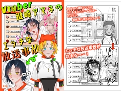 Vt○ber鍵崎アマネのエッチな放送事故 [あらら木]