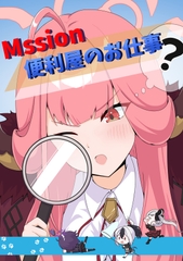便利屋のお仕事? [しゃちくからのかいほう]