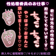 【挿入中に催眠解除♡/キモオジ/射精3回】性処理委員のお仕事♡「やっほぉ♡おまんこ頂いてま～～～す♡♡♡」 [おじさんの欲望♡]
