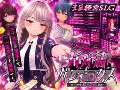パパ活パンデミクス - 女子大生ビッチ化計画 - [EVSJ]