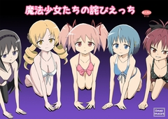 魔法少女たちの詫びえっち [かしこ村]