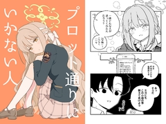 プロット通りにいかない人 [兎に角牛]