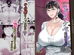 SNSで噂のドスケベおばさんの館に行ってみた [ういんなー屋]