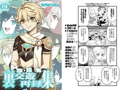 降臨者裏交遊再録集 [Hatonic]
