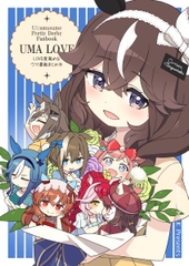 UMALOVE [かるーあみるく]