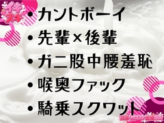 【イキヌキ】グローブ弁償の代わりに体で払え?！体育会系カントボーイが先輩の命令で騎乗位スクワットさせられて生ハメ中出しどすけべ雄セックスで完堕ちする話 [Your Horny World]